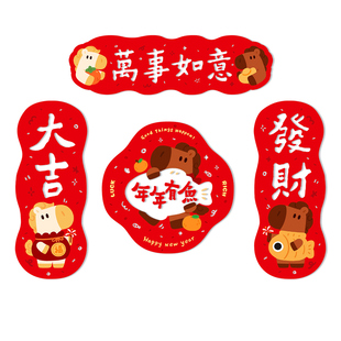 万事如意2026马年春节氛围福字玻璃贴静电窗贴高级对联春联贴装饰