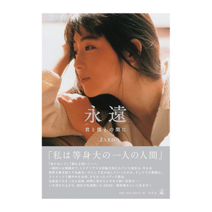 【现货】ZARD 坂井泉水记录 写真集 永遠～君と僕との間に～日文原版图书籍进口正版 日本明星偶像写真集 日本原装进口 日版
