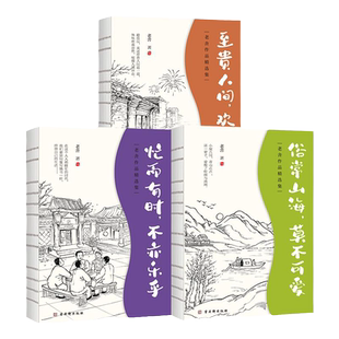 赠书签正版老舍作品精选集散文小说小品文集忙而有时不亦乐乎至贵人间欢兴未了俗常山海莫不可爱现当代文学作品集汪曾祺书籍