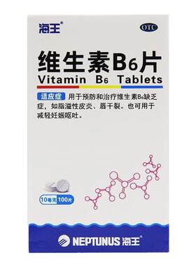 【海王】维生素B6片10mg*100片/瓶脂溢性皮炎唇干裂皮炎精力不集中妊娠呕吐