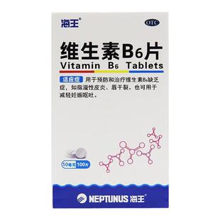 海王 维生素B6片 100片 脂溢性皮炎唇干裂减轻妊娠呕吐