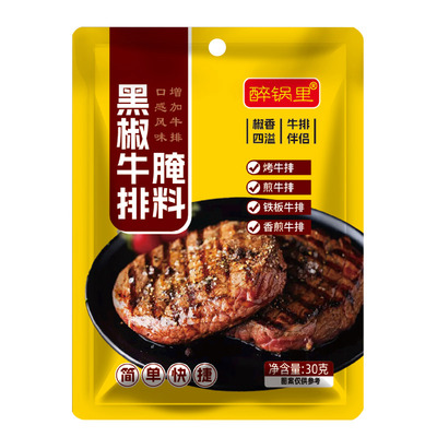 椒香四溢黑椒牛排腌料