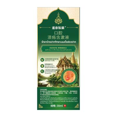 泰国口腔黏膜纤维化嚼槟榔黏膜修复张不开嘴溃疡抑菌专用神含漱液