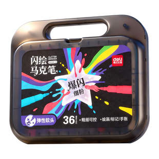 得力爆闪马克笔专业绘画笔12色彩色闪光亮晶晶金色银色珠光小学生美术生专用画画笔幼儿园不透色儿童水彩笔