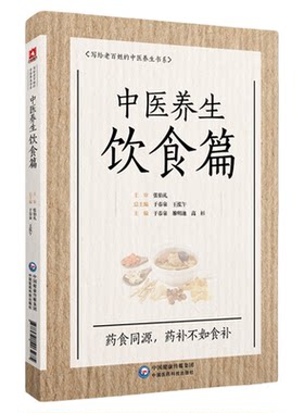 中医养生饮食国医大师张伯礼