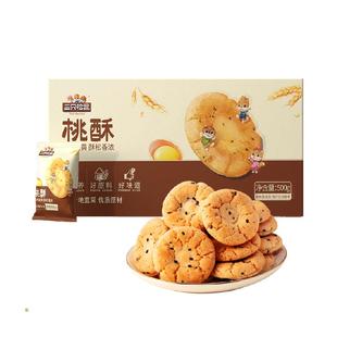 三只松鼠桃酥中式糕点心早餐酥饼休闲小零食下午茶饼干传统