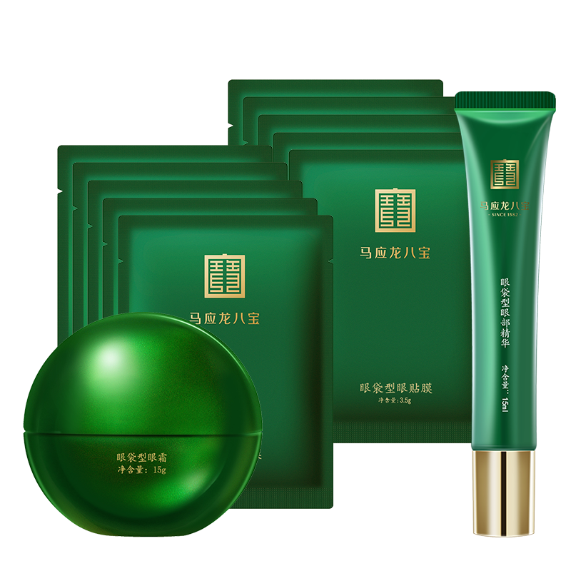 马应龙八宝眼袋眼霜精华眼膜套装