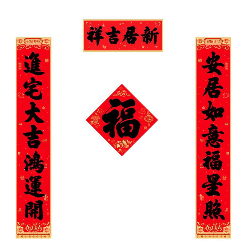 乔迁对联新房搬家对联