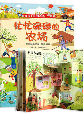 好奇孩子百问百答儿童科普翻翻书