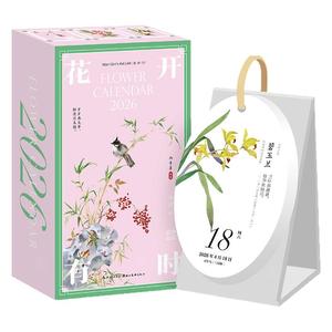 赠香氛片+贺卡】花开有时日历特别版2026年新款日历翻页马年台历桌面摆件创意国风水彩花卉植物插画节气古诗词图书绘森活新年礼物