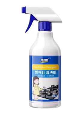 燃气灶清洁剂洗灶台炉头清洗剂