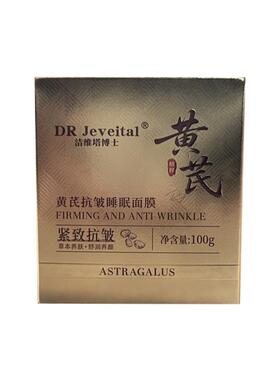 洁维塔博士DR Jeveital洁维塔博士黄芪抗皱睡眠面膜100g/瓶