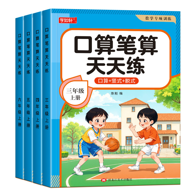 2026新版3-6年级口算计算天天练