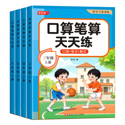 2026新版3-6年级口算计算天天练