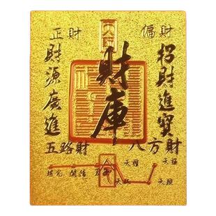 招财进宝财库贴开财补财补库2025新款聚财补库用品金箔财库手机贴