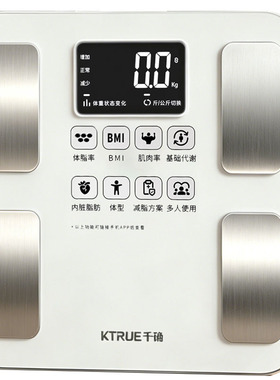 千确高精度体重秤体脂秤减肥专用智能家用精准电子秤人体官方充电