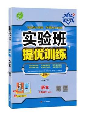 2026秋实验班提优训练七八九年级上下册语文数学英语物理化学政治历史人教北师外研版沪科版初一初二三同步练习册