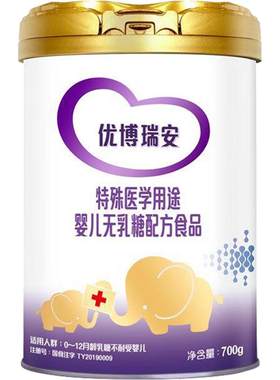 优博瑞安无乳糖乳糖不耐受奶粉