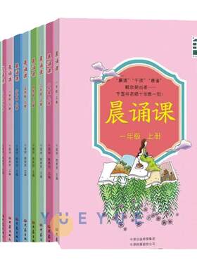 晨诵课1-6年级上下册