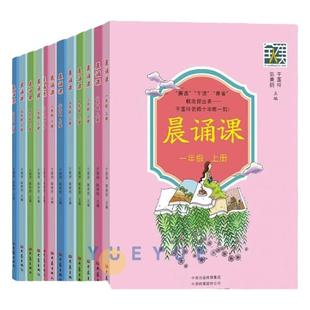 【当当正版】2025新晨诵课一二三四五六年级上下册 儿歌童谣童诗唐诗宋词现代诗歌陈美丽小学语文同步课外书教材阶梯阅读日有所诵