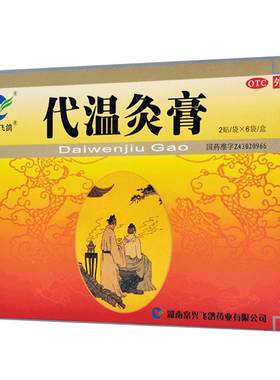 [富兴飞鸽]代温灸膏12贴/盒