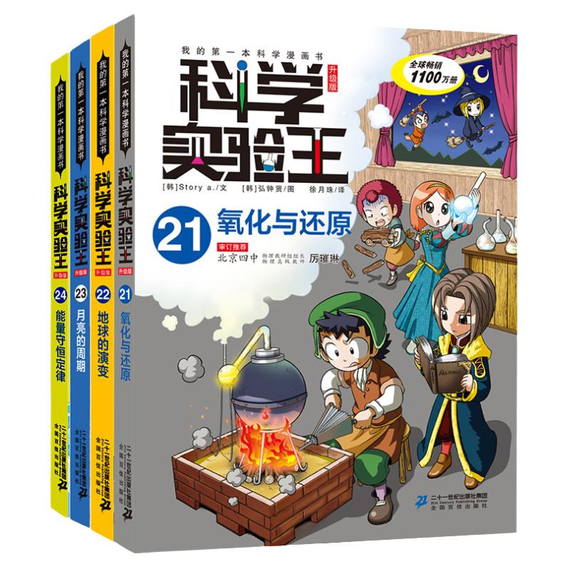 科学实验王升级版第六辑21-24