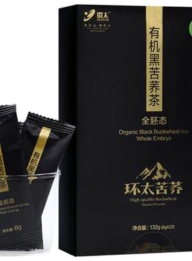 环太苦荞有机胚芽独立小袋