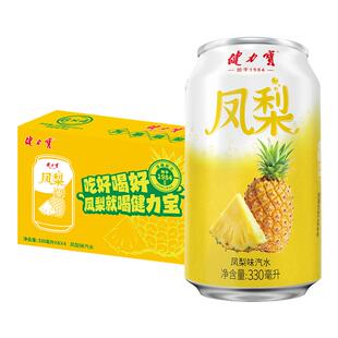 健力宝凤梨味汽水330ml*24罐运动碳酸饮料低糖0脂肪低卡清爽解腻