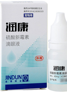 金盾润康宠物滴眼液抗菌消炎结膜