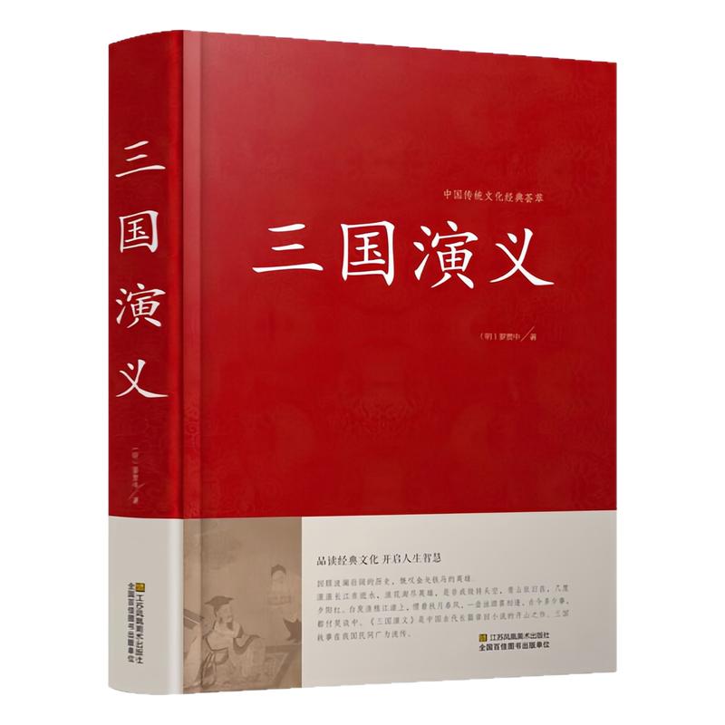 三国演义精装硬壳四大名著书籍