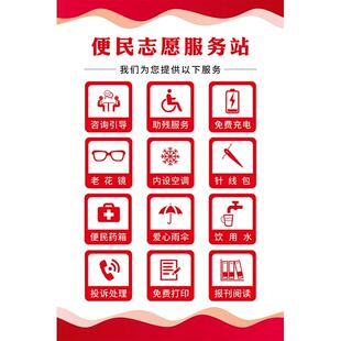 银行便民服务标识贴纸社区物业大堂便民服务中心文化墙装饰墙贴医院护士站营业厅网点便民服务爱心驿站标识牌