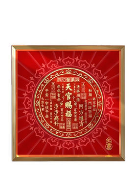 天官赐福山鬼花钱风水摆台摆件