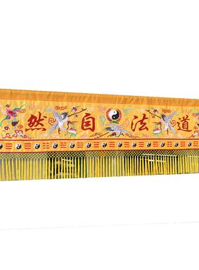 扁金线刺绣仙鹤横幅八卦竖幡对联