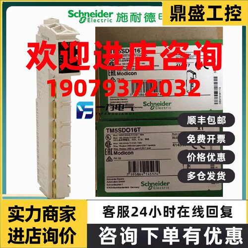 议价施耐德模块TM5SDO16T TM5SDI12D TM5SDI16D TM5SPS2/1/3全新