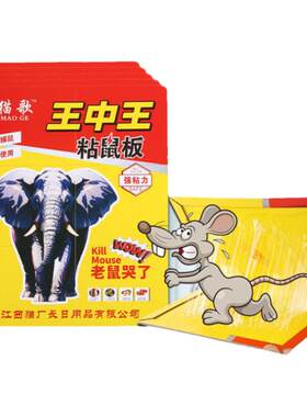 粘鼠板工厂直销可开发票量大从优