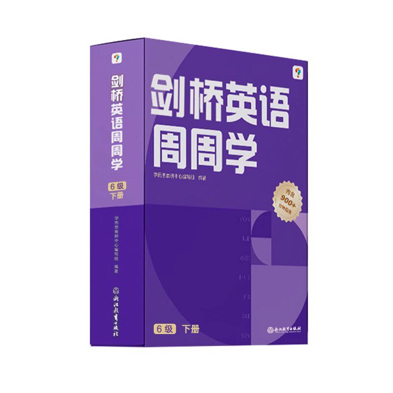 学而思剑桥英语周周学