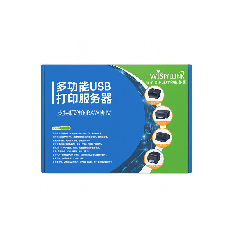 打印服务器云盒USB打印机网络共享手机电脑异地广东四川发货