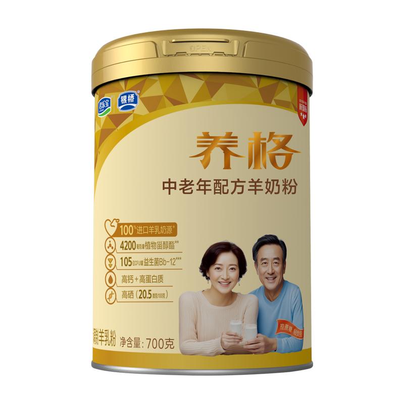 君乐宝银桥养格中老年配方羊奶粉700克罐装正品保障