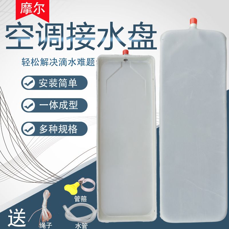 通用空调内机接水盘带排水管风机盘管冷凝水集水盘接水盘