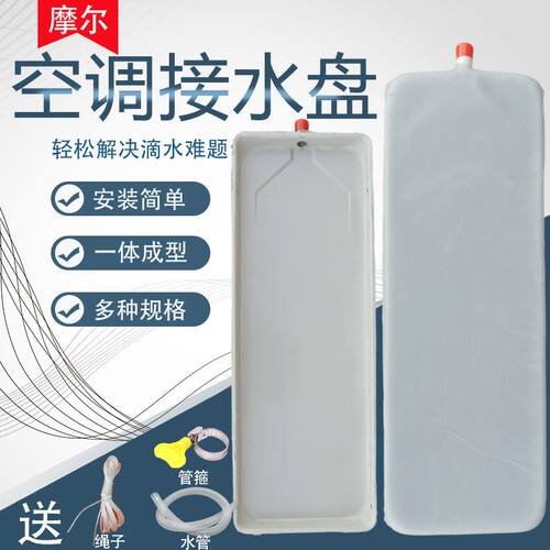 通用空调内机接水盘带排水管风机盘管冷凝水集水盘接水盘