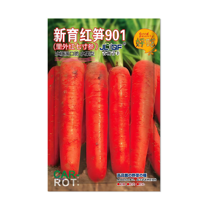 吉利青丰新育红笋901胡萝卜种子