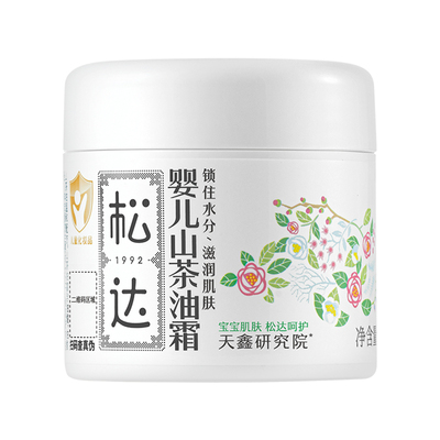 松达婴儿护肤山茶油霜婴儿面霜