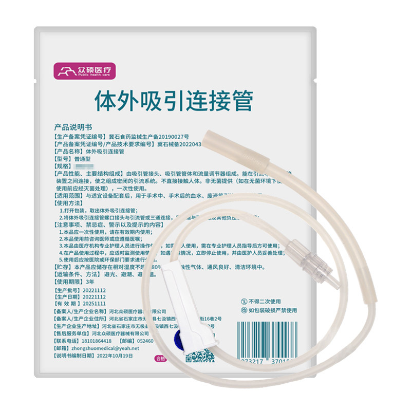 众硕体外吸引连接管引流袋延长管