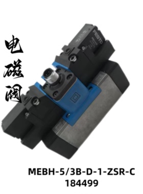 议价FESTO费斯托 电磁阀MEBH-5/3B-D-1-ZSR-C 184499现货