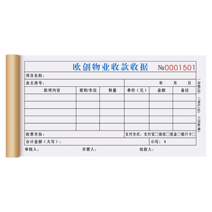 【物业公司专用收据】定制二联管理中心水电费卫生费地下停车费收费收款凭证小区催费缴费通知单公寓对账票据