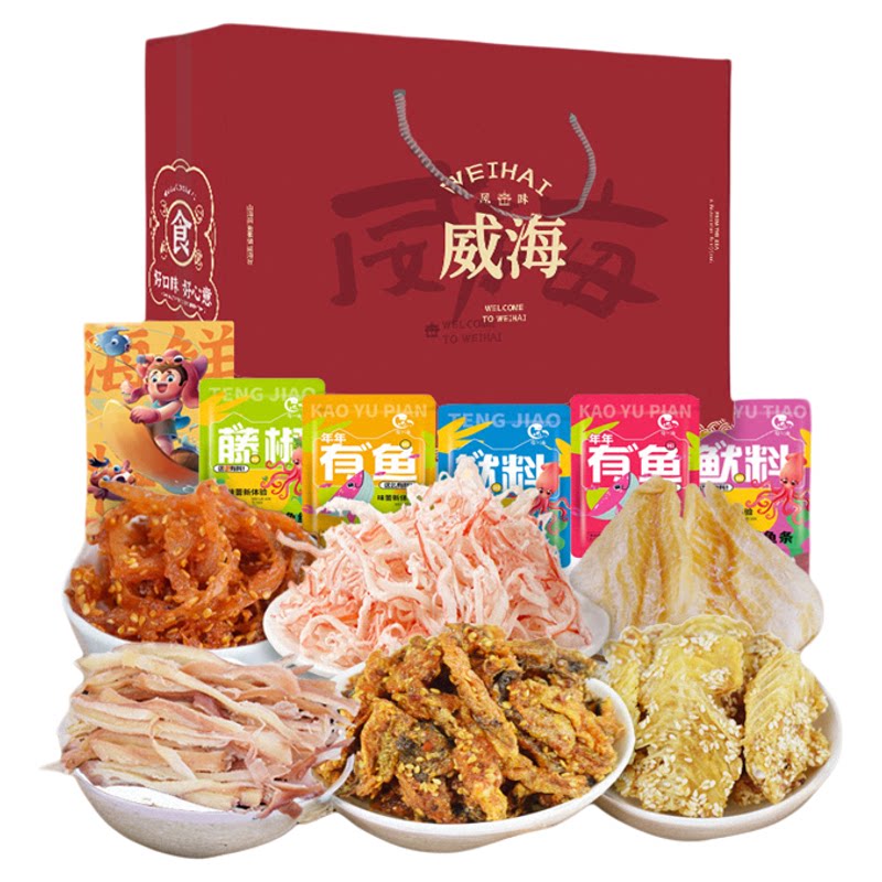 威海特产美味伴手礼袋装