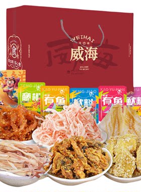 威海特产美味伴手礼袋装