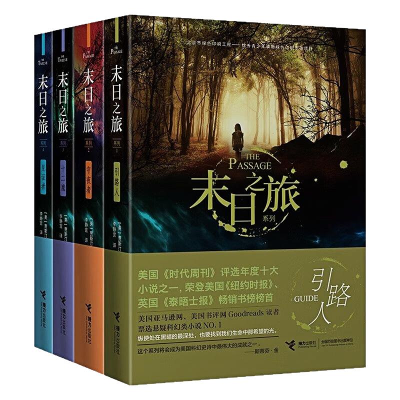 末日之旅4册外国科幻小说书籍