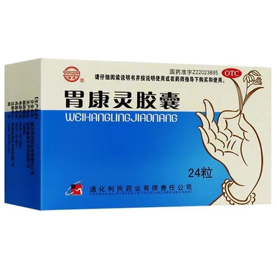 【德济】胃康灵胶囊0.4g*24粒/盒今天发货次日送达