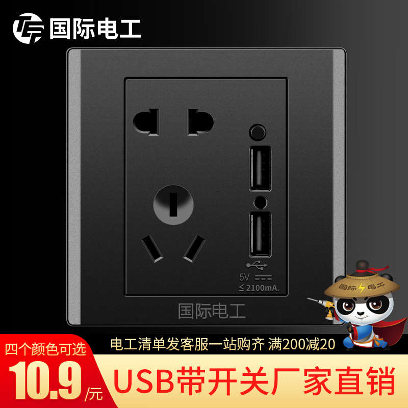 黑色86型开关插座面板墙壁家用二三插5五孔电源带开关USB充电